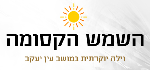 וילת השמש הקסומה
